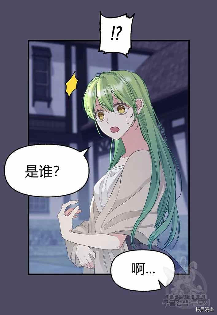 请抛弃我 第74话 第32页