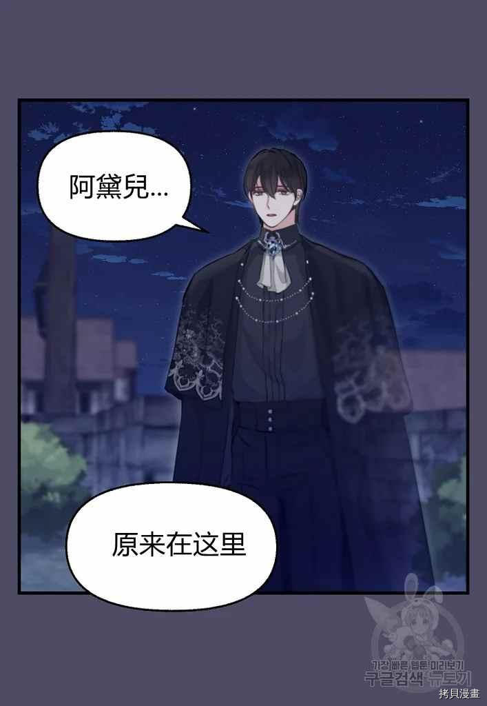 请抛弃我 第74话 第33页