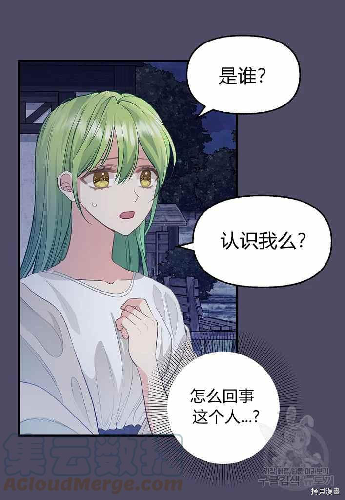 请抛弃我 第74话 第34页