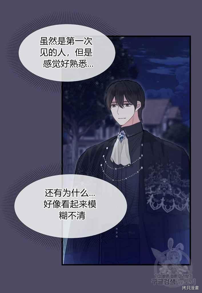 请抛弃我 第74话 第35页