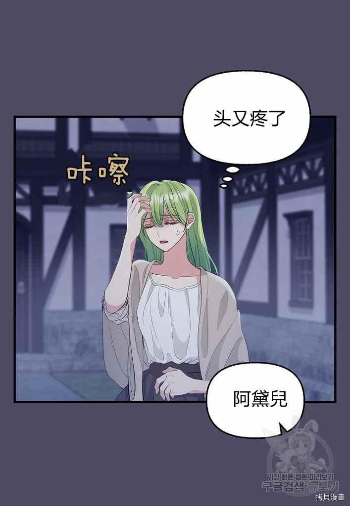 请抛弃我 第74话 第36页