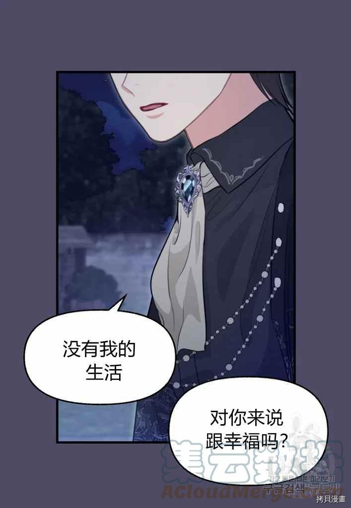请抛弃我 第74话 第37页