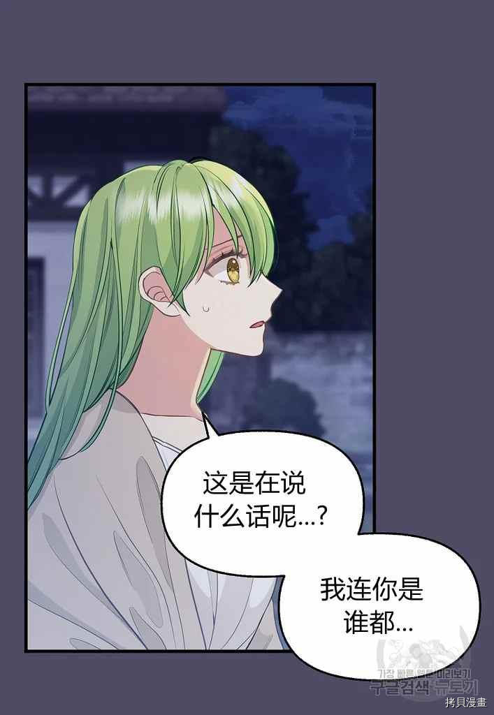 请抛弃我 第74话 第38页