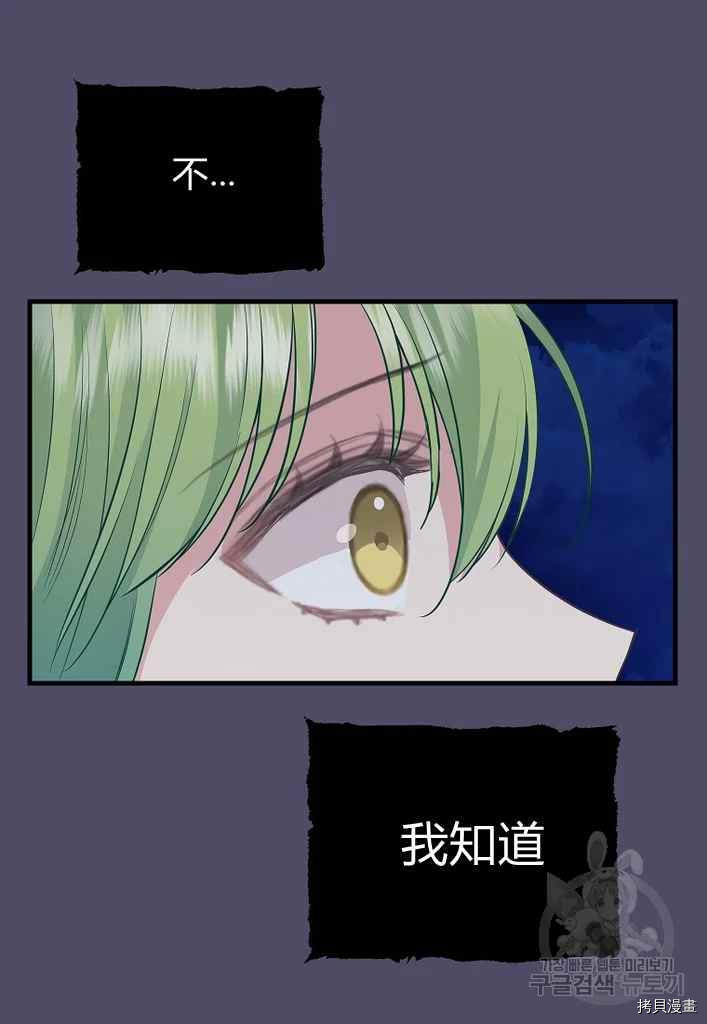 请抛弃我 第74话 第39页