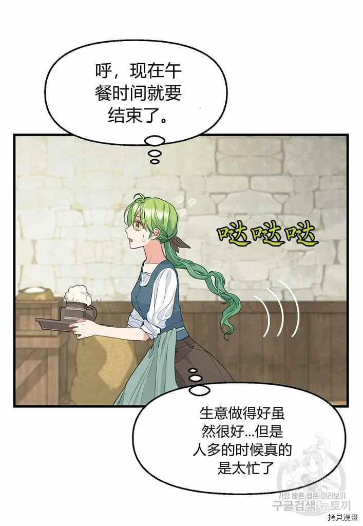 请抛弃我 第74话 第5页