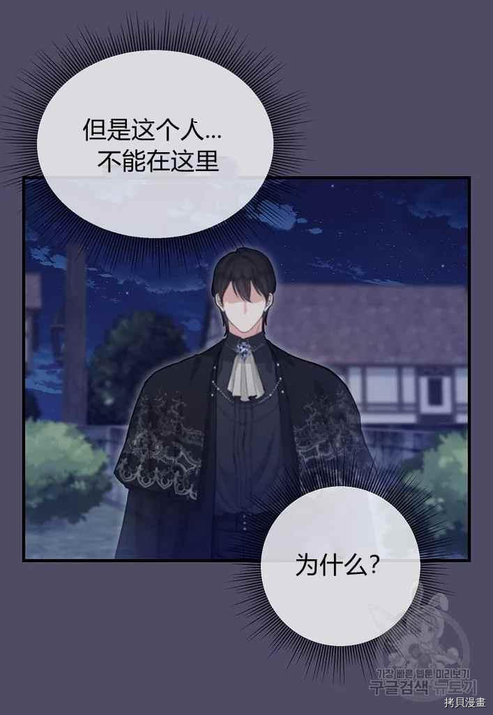 请抛弃我 第74话 第41页