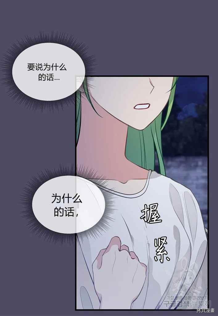 请抛弃我 第74话 第42页