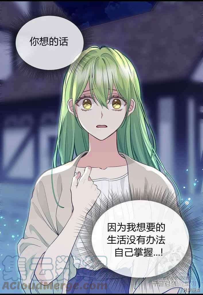请抛弃我 第74话 第43页