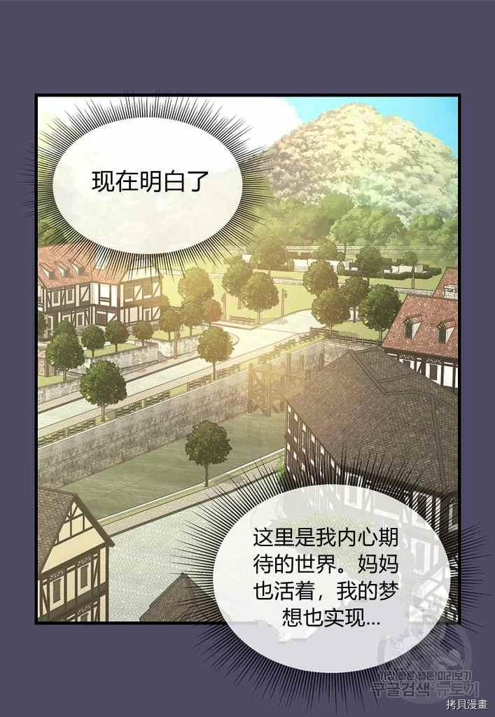 请抛弃我 第74话 第44页