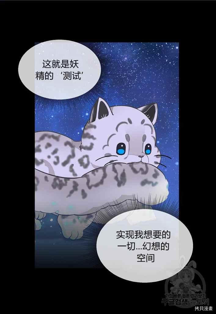 请抛弃我 第74话 第45页