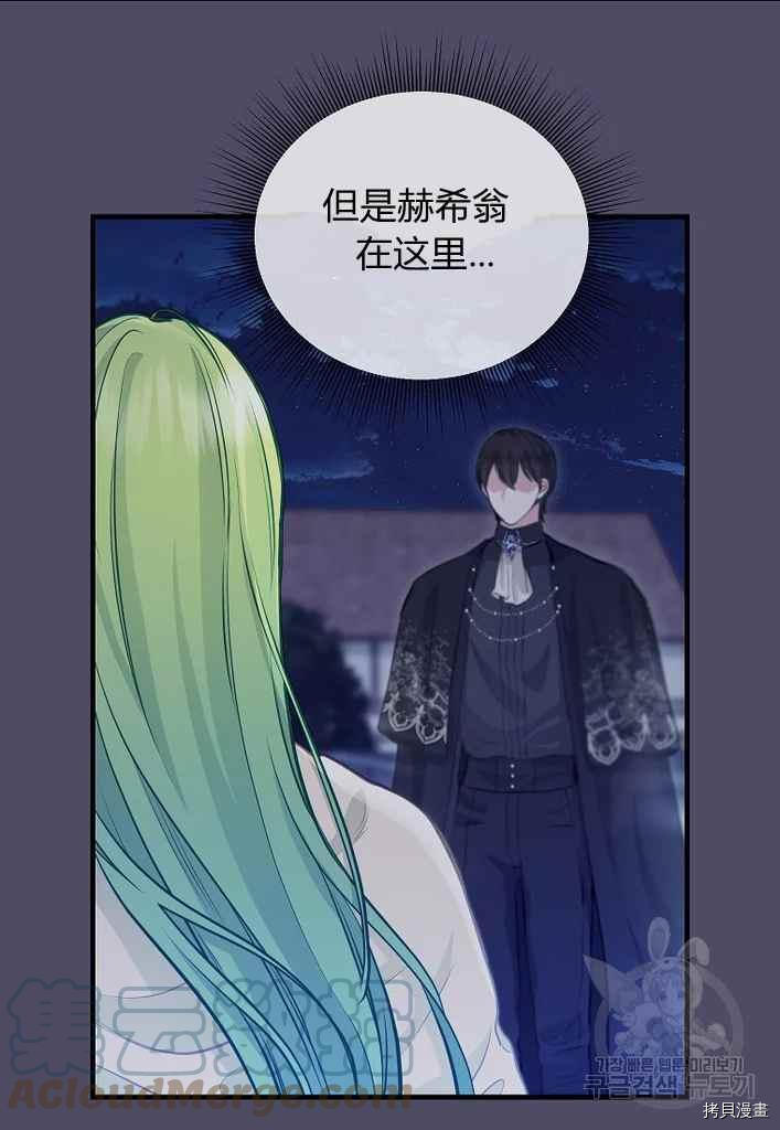 请抛弃我 第74话 第46页