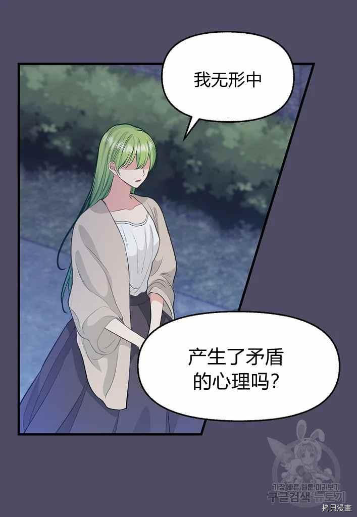 请抛弃我 第74话 第47页