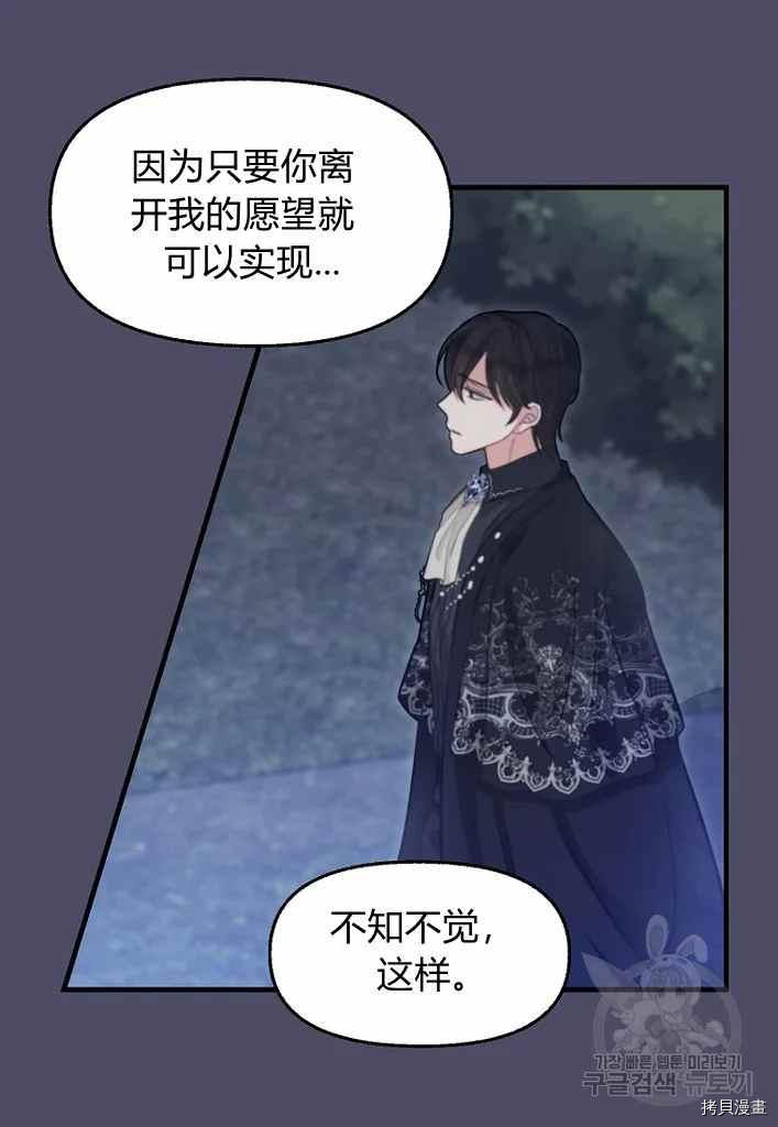 请抛弃我 第74话 第48页