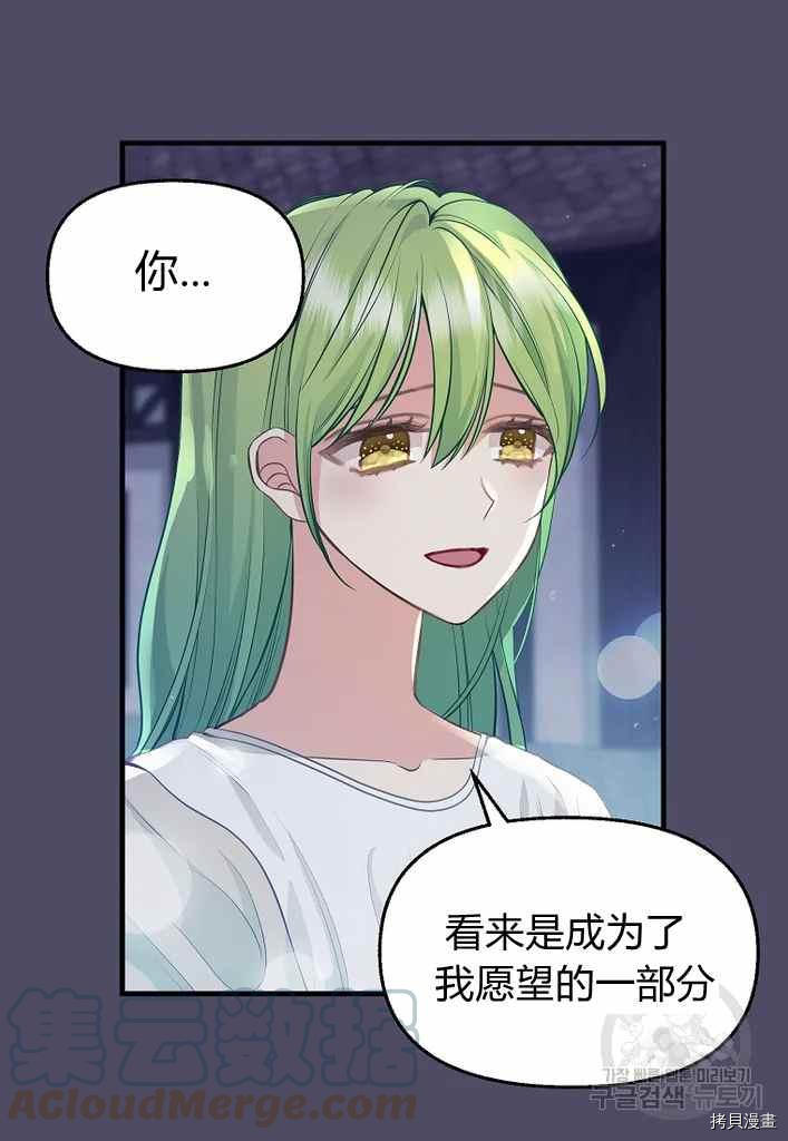 请抛弃我 第74话 第49页