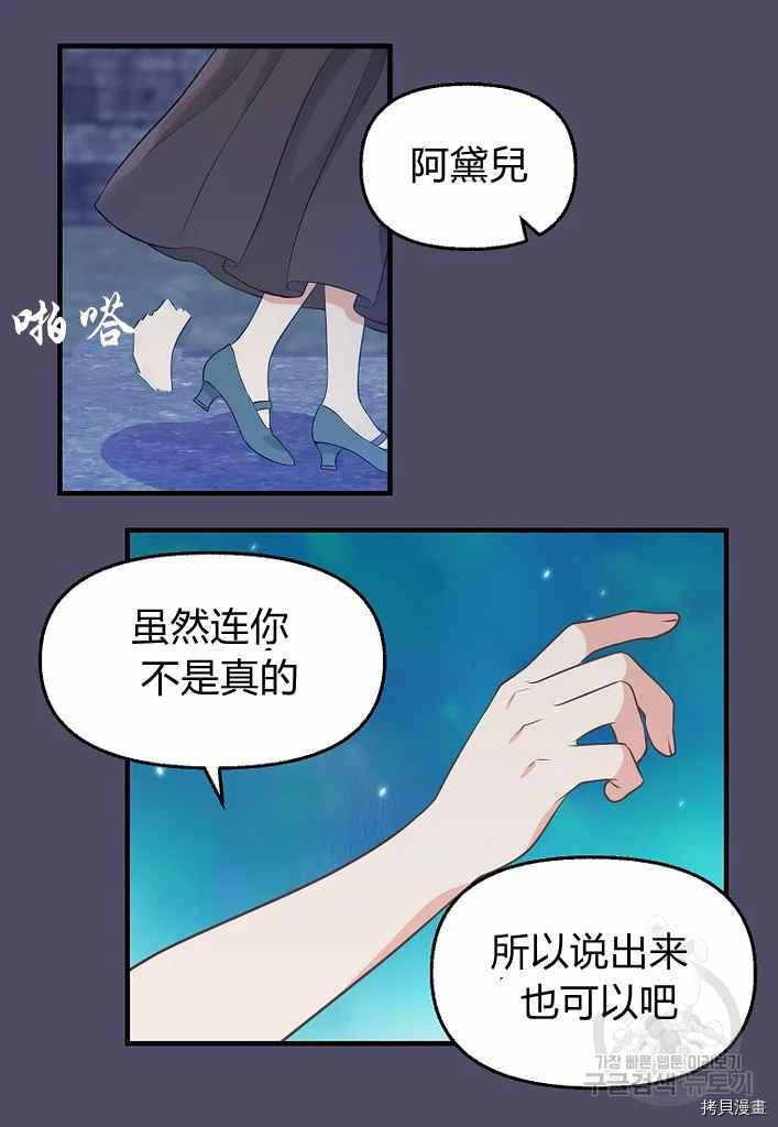 请抛弃我 第74话 第50页