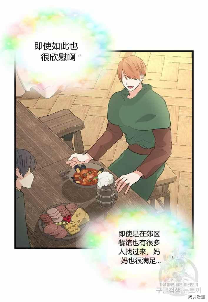 请抛弃我 第74话 第6页