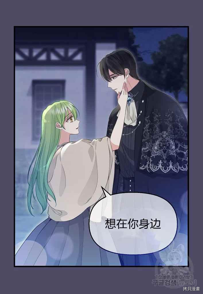 请抛弃我 第74话 第51页