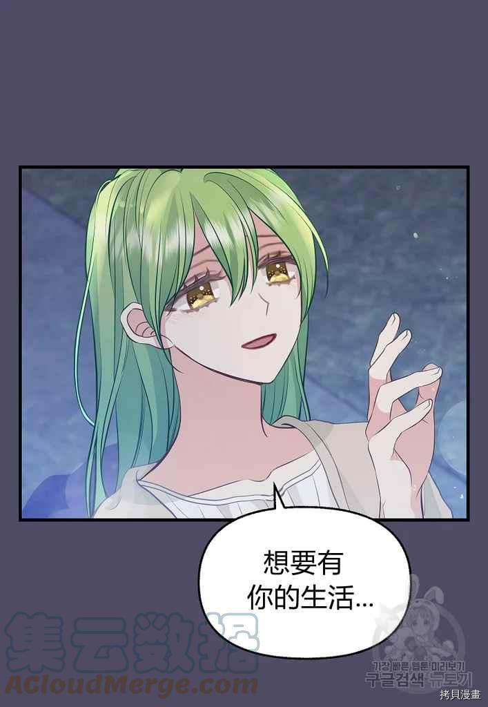 请抛弃我 第74话 第52页