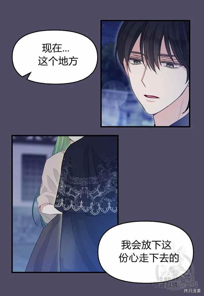 请抛弃我 第74话 第53页