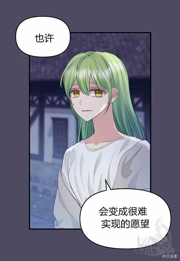 请抛弃我 第74话 第54页