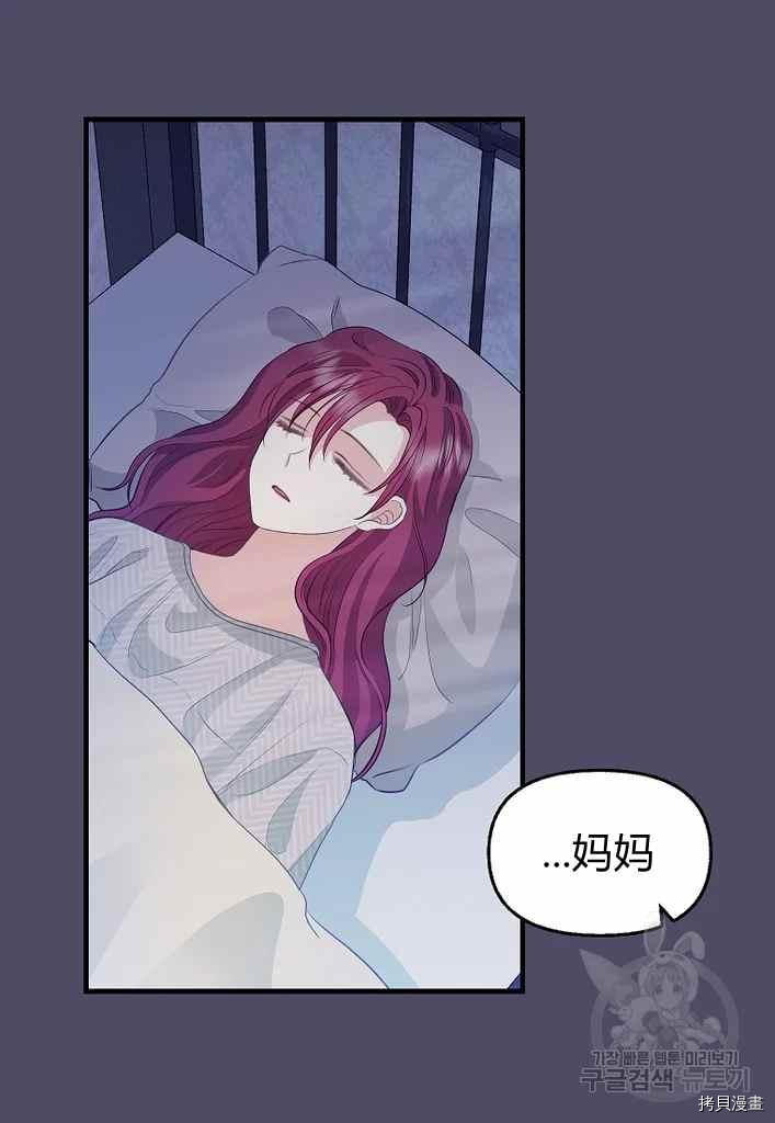 请抛弃我 第74话 第56页