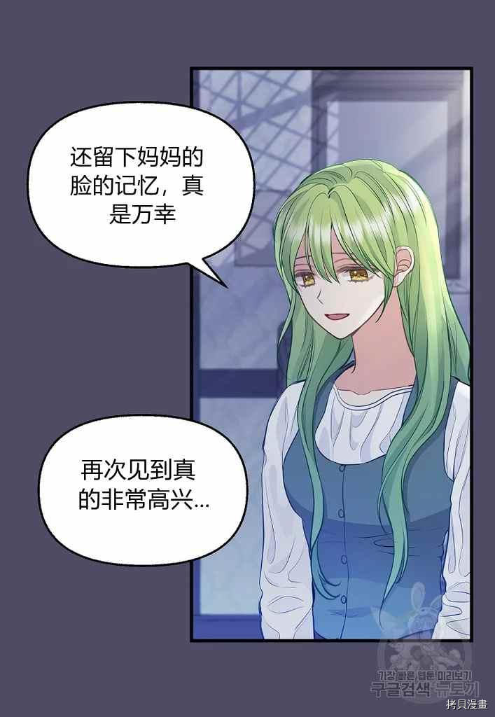 请抛弃我 第74话 第57页