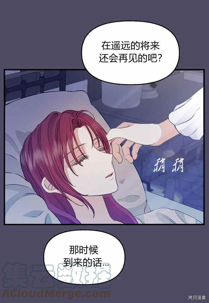请抛弃我 第74话 第58页