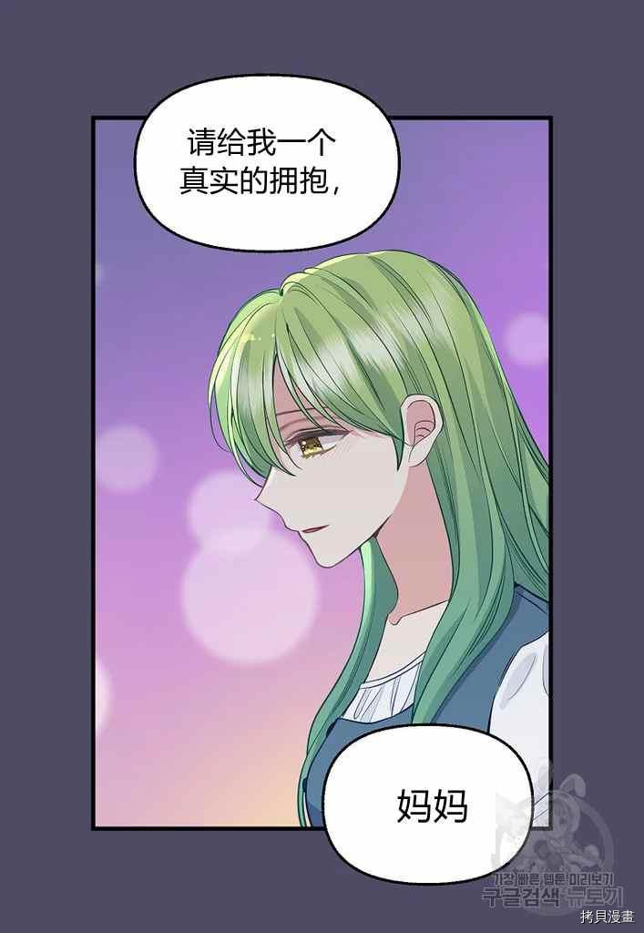 请抛弃我 第74话 第59页