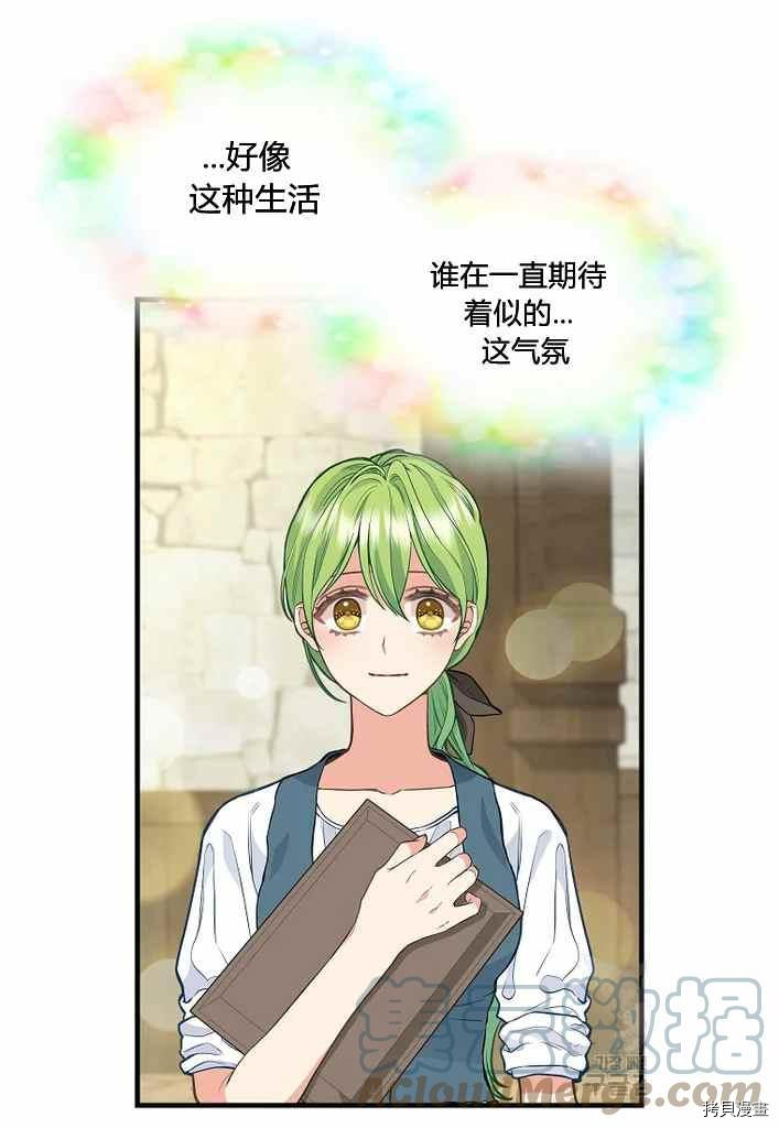 请抛弃我 第74话 第7页
