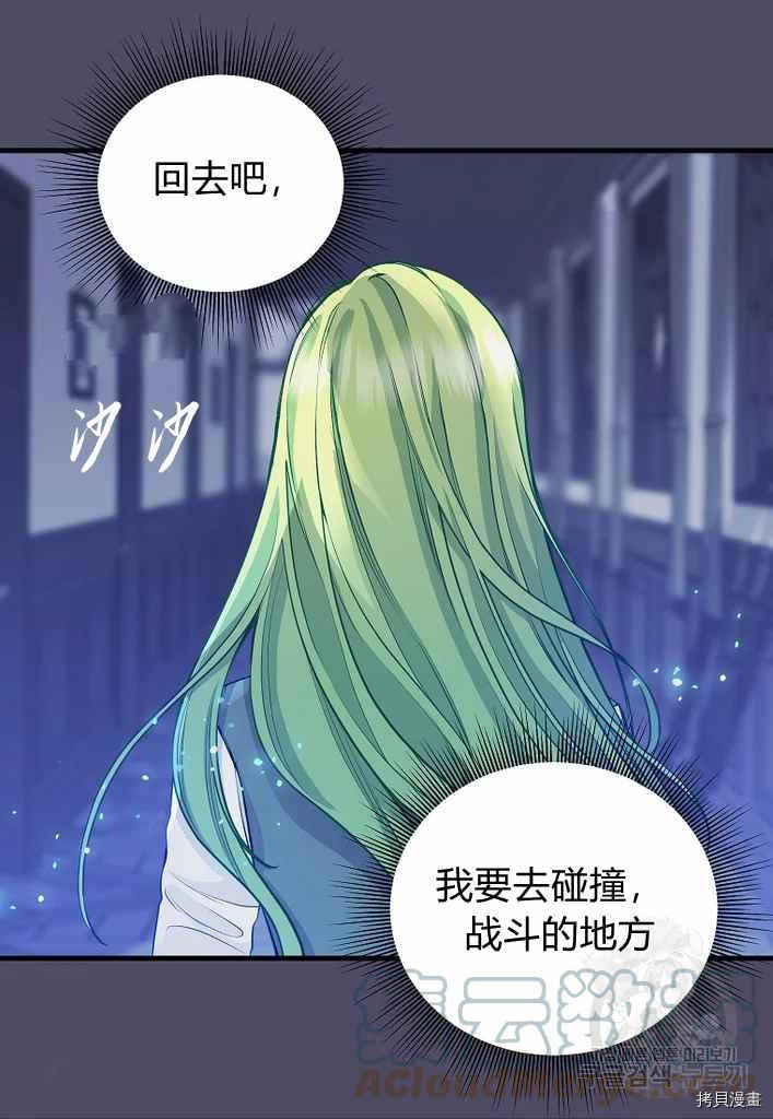 请抛弃我 第74话 第61页