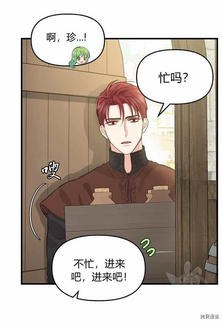 请抛弃我 第74话 第9页