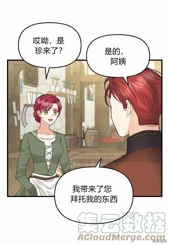 请抛弃我 第74话 第10页