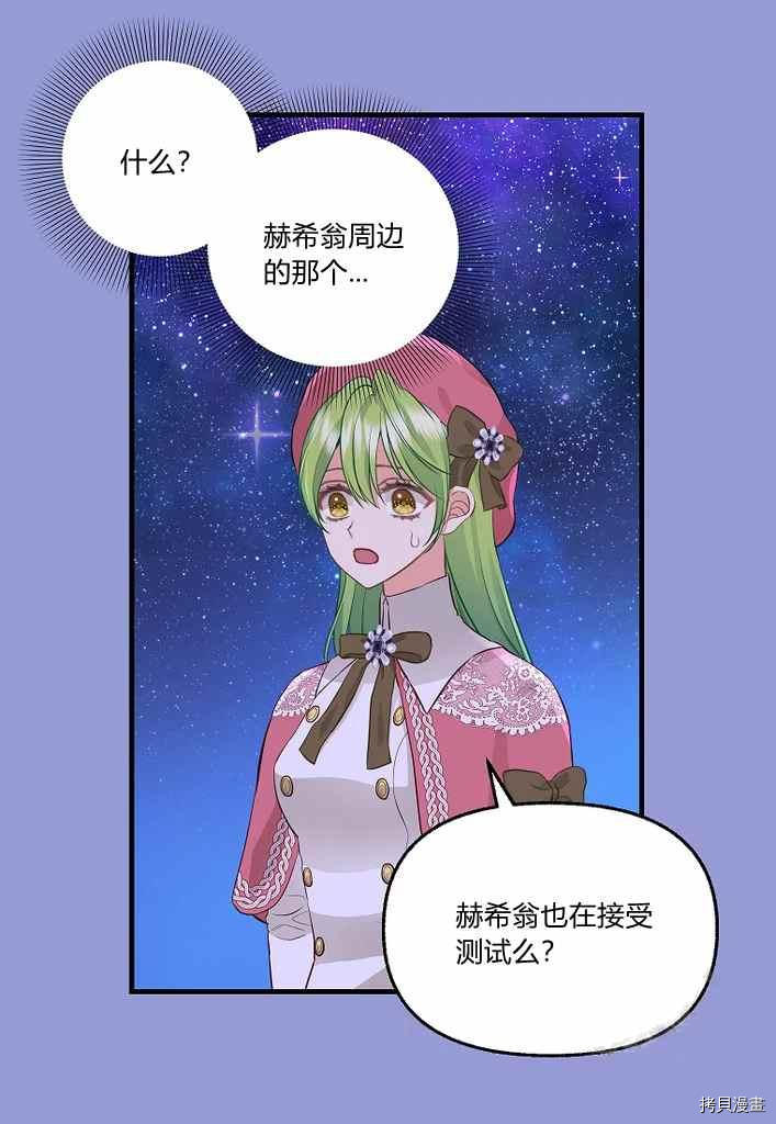 请抛弃我 第75话 第12页