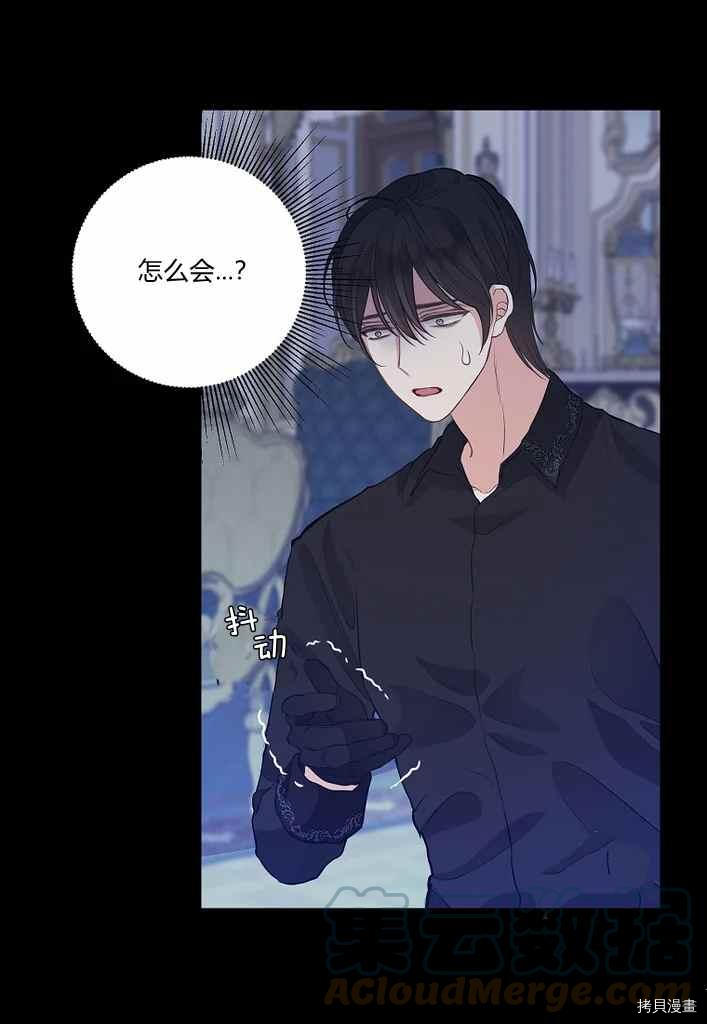 请抛弃我 第75话 第16页