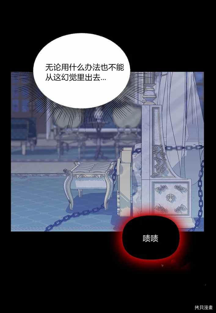 请抛弃我 第75话 第17页