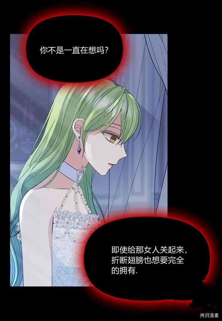 请抛弃我 第75话 第21页