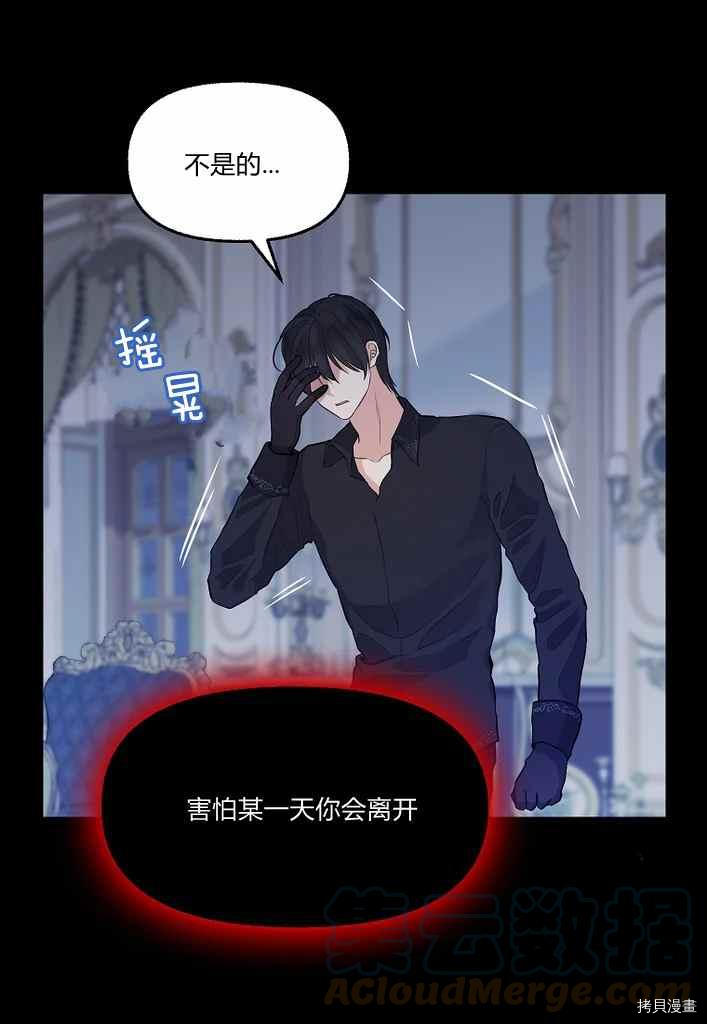 请抛弃我 第75话 第22页