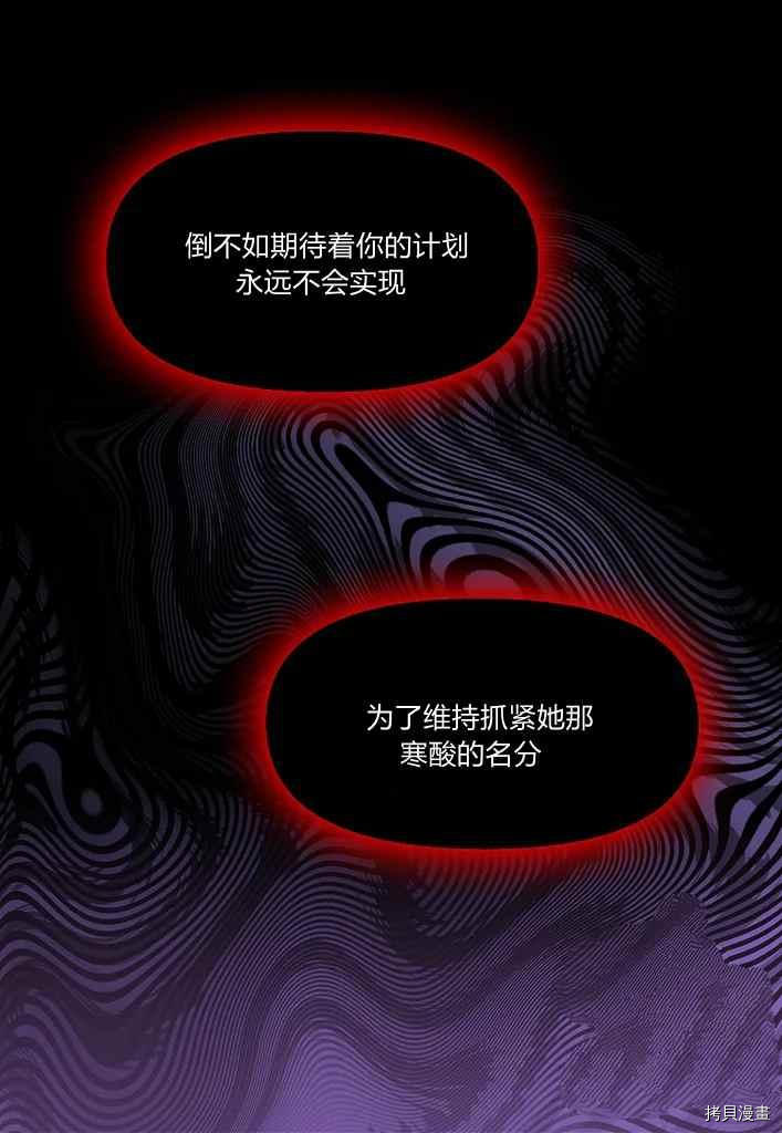 请抛弃我 第75话 第23页