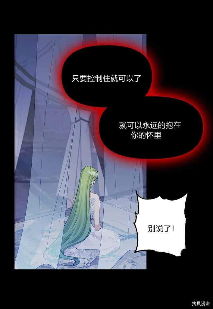 请抛弃我 第75话 第27页