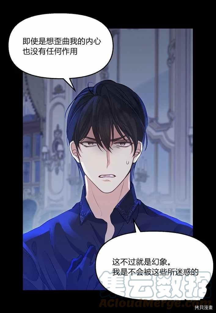 请抛弃我 第75话 第28页