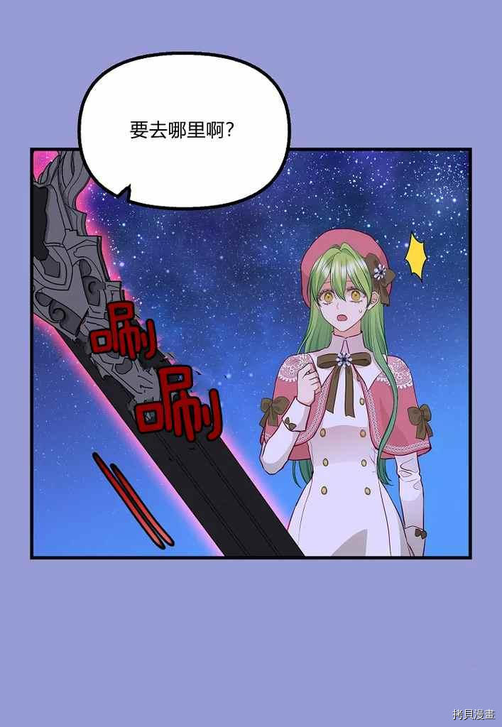 请抛弃我 第75话 第39页
