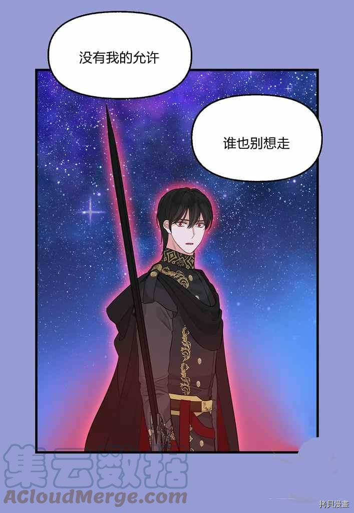 请抛弃我 第75话 第40页