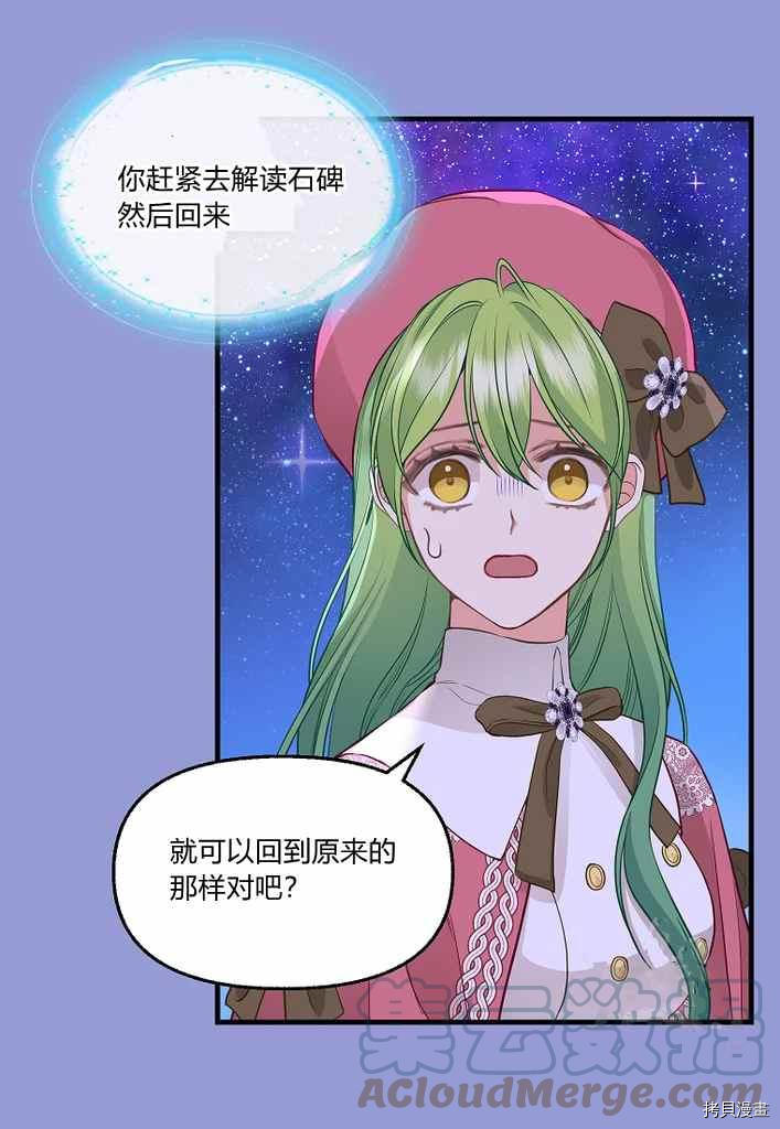 请抛弃我 第75话 第43页