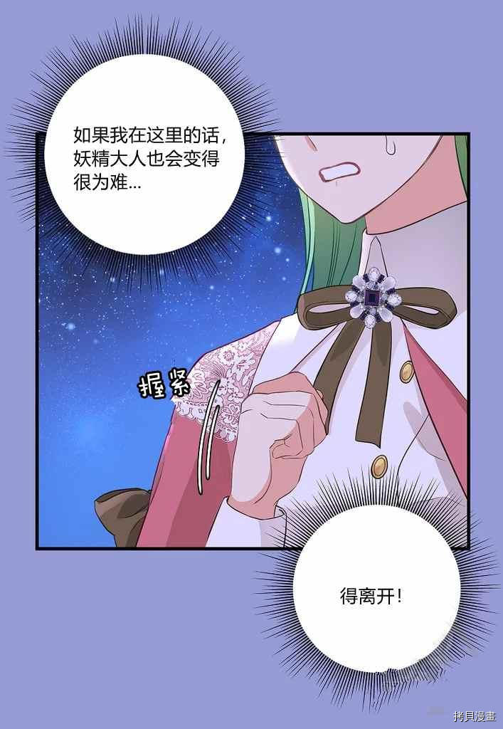 请抛弃我 第75话 第47页