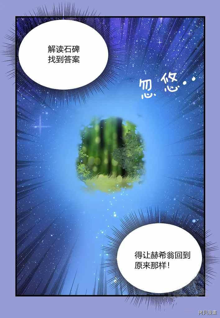 请抛弃我 第75话 第50页