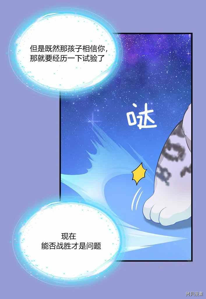 请抛弃我 第75话 第56页