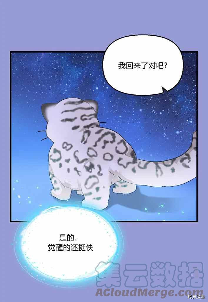 请抛弃我 第75话 第7页