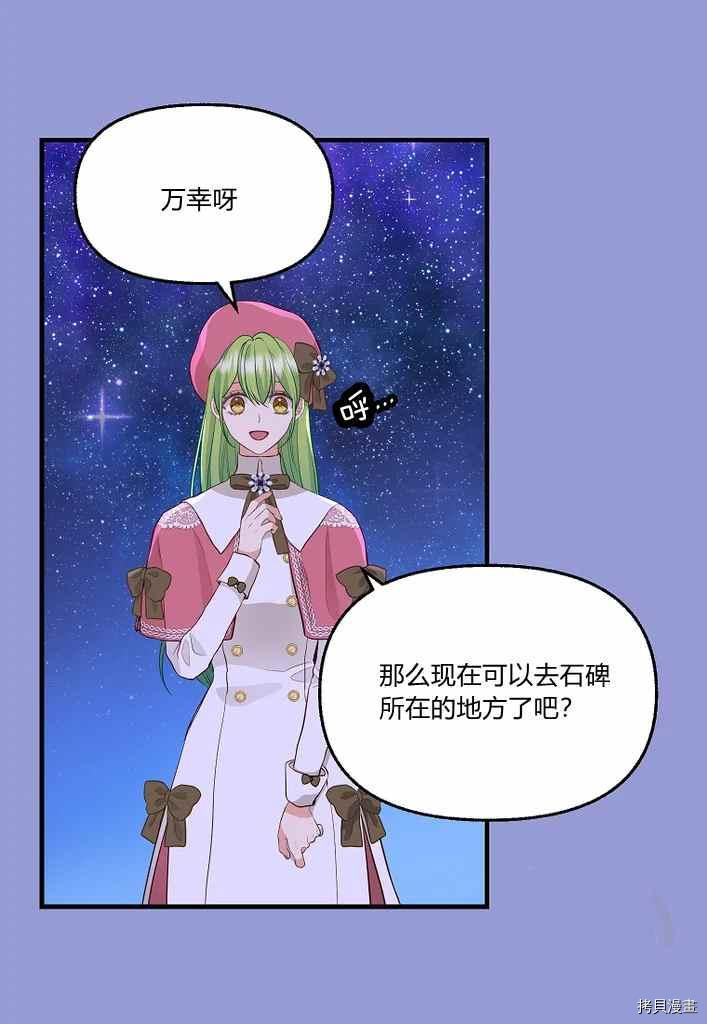 请抛弃我 第75话 第8页