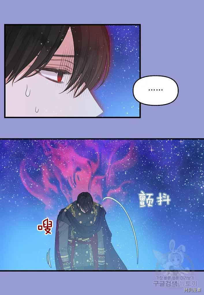 请抛弃我 第76话 第11页