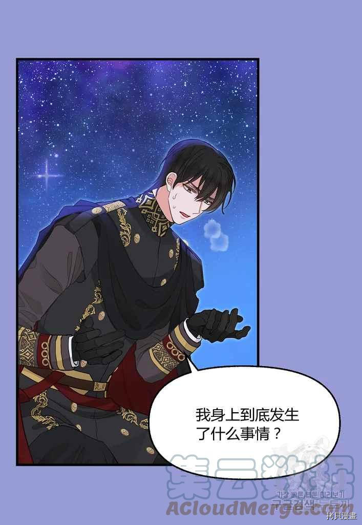请抛弃我 第76话 第13页